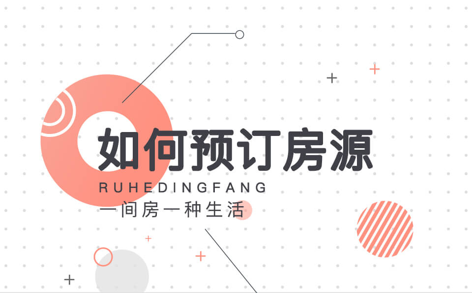 如何预订房源
